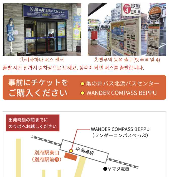 벳푸 지옥 온천 순환 버스 타는 곳