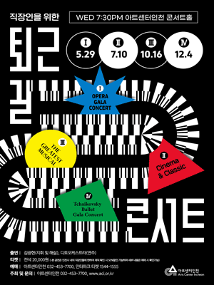 직장인을 위한 퇴근길 콘서트 안내
