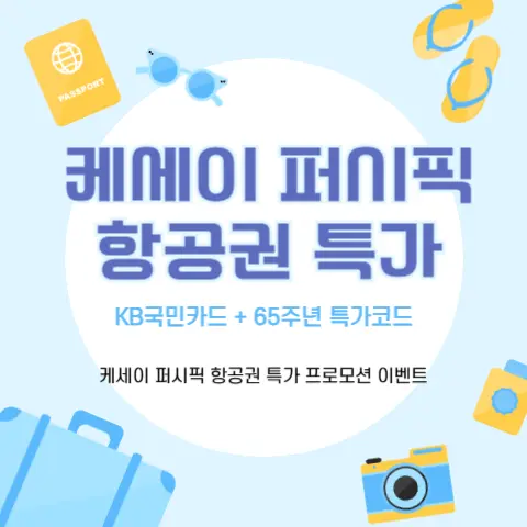 케세이퍼시픽-항공권특가