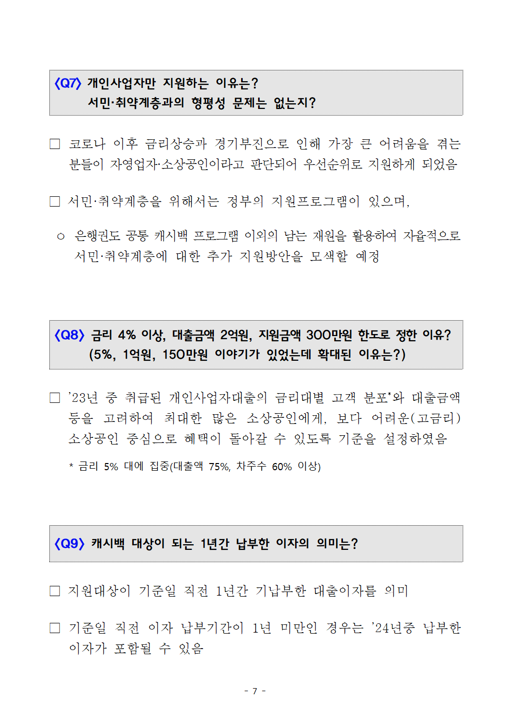 소상공인 이자캐시백