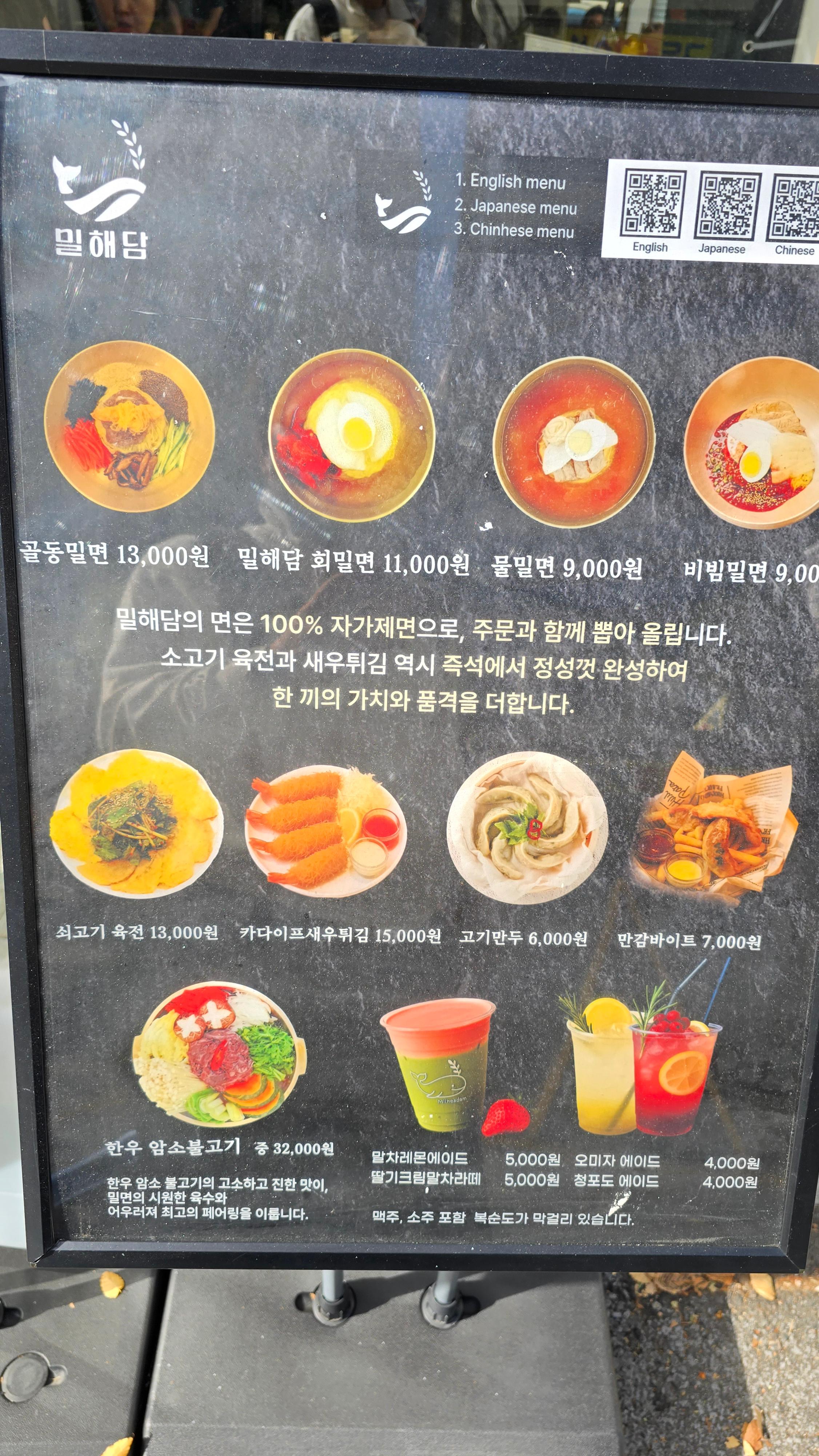 밀해담 메뉴