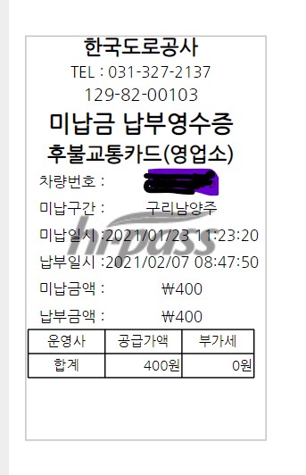 하이패스영수증출력4