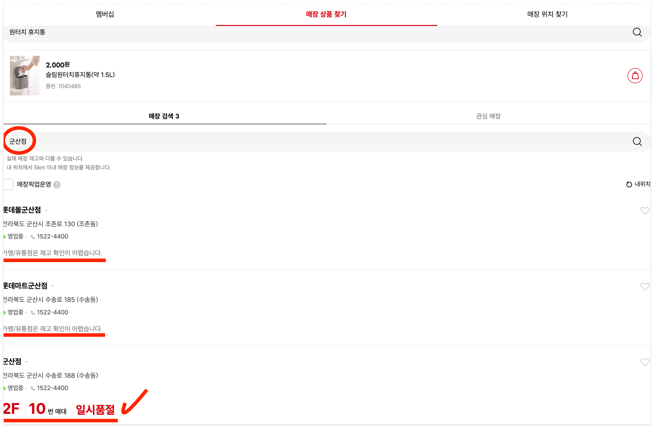 다이소 재고확인, 재고조회 하기