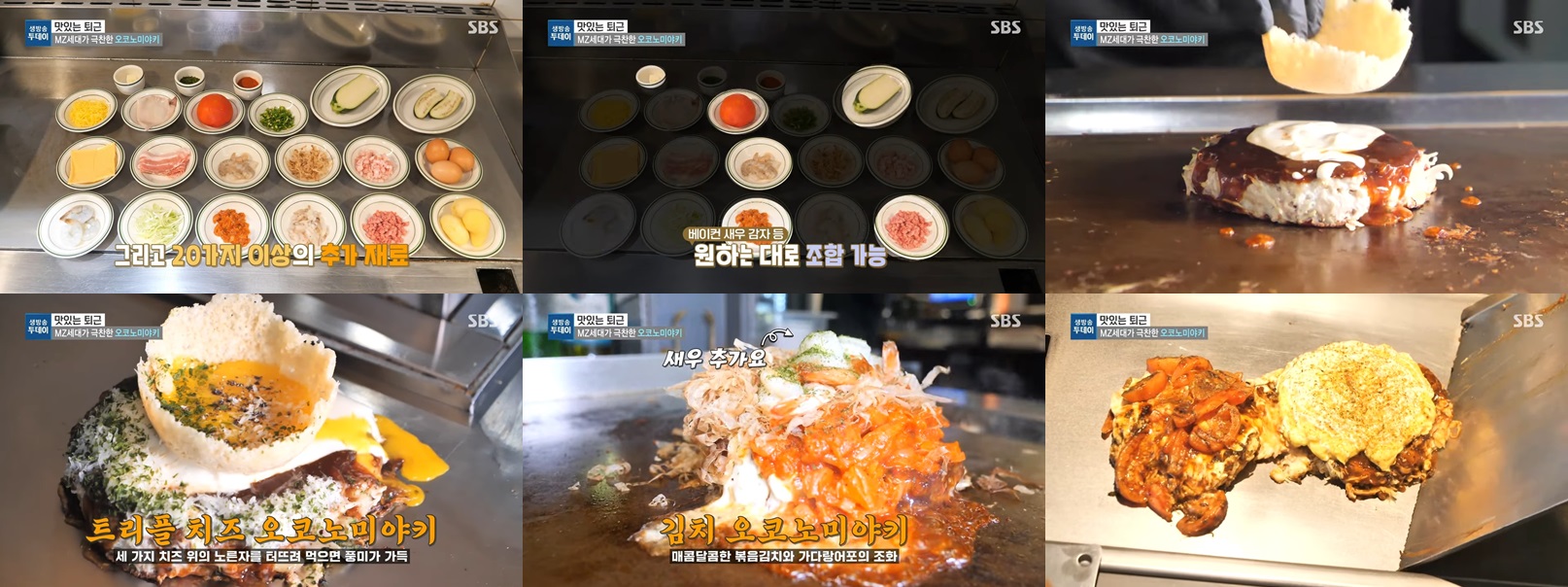 오시 망원본점 오코노미야키 토핑