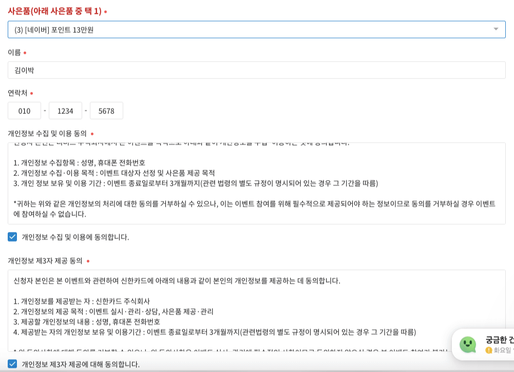 사은품 고르기 및 정보입력