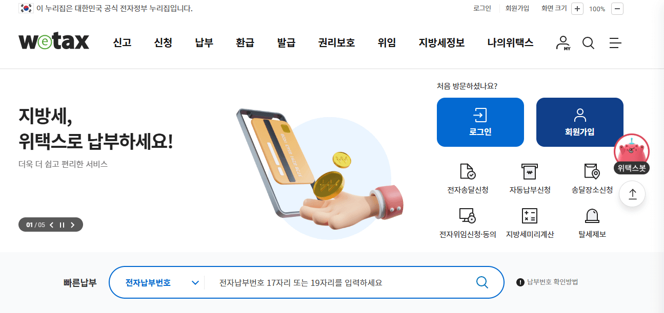 2025 자동차세 납부기간 및 방법 (+연납할인)