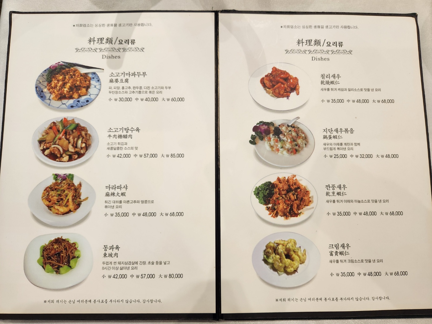 중식당 려기