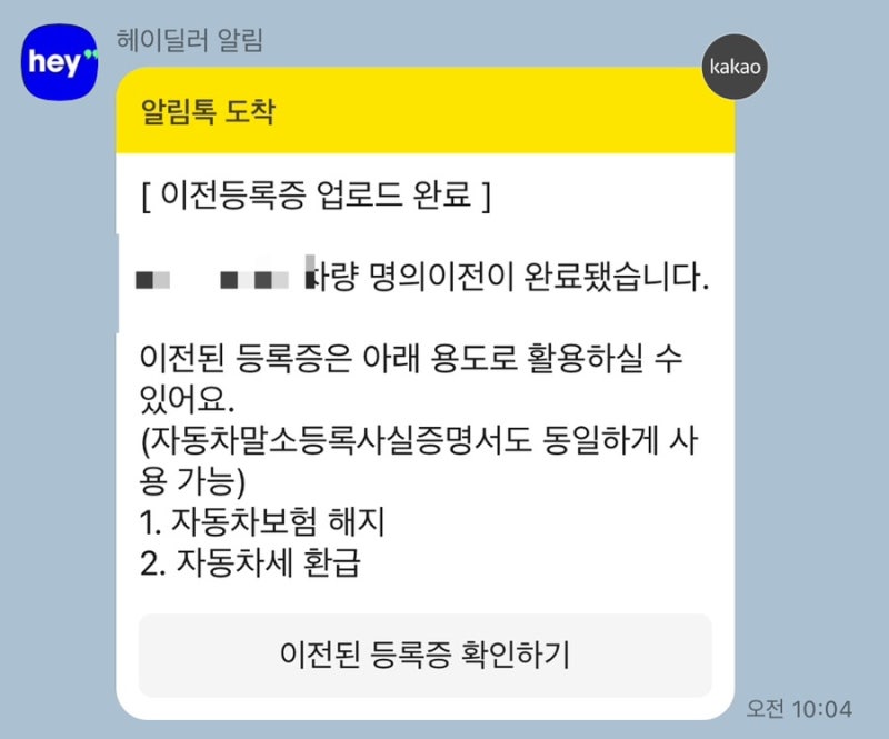 2026 자동차세 연납 후 환급 받는 법 및 중고차 매매 시 주의사항
