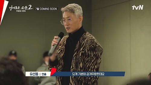 경이로운-소문2-연출-유선동