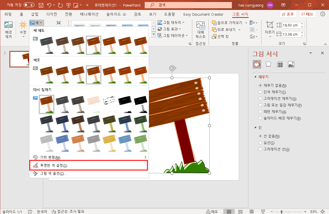 파워포인트 그림 일부분만 투명도 조절하기