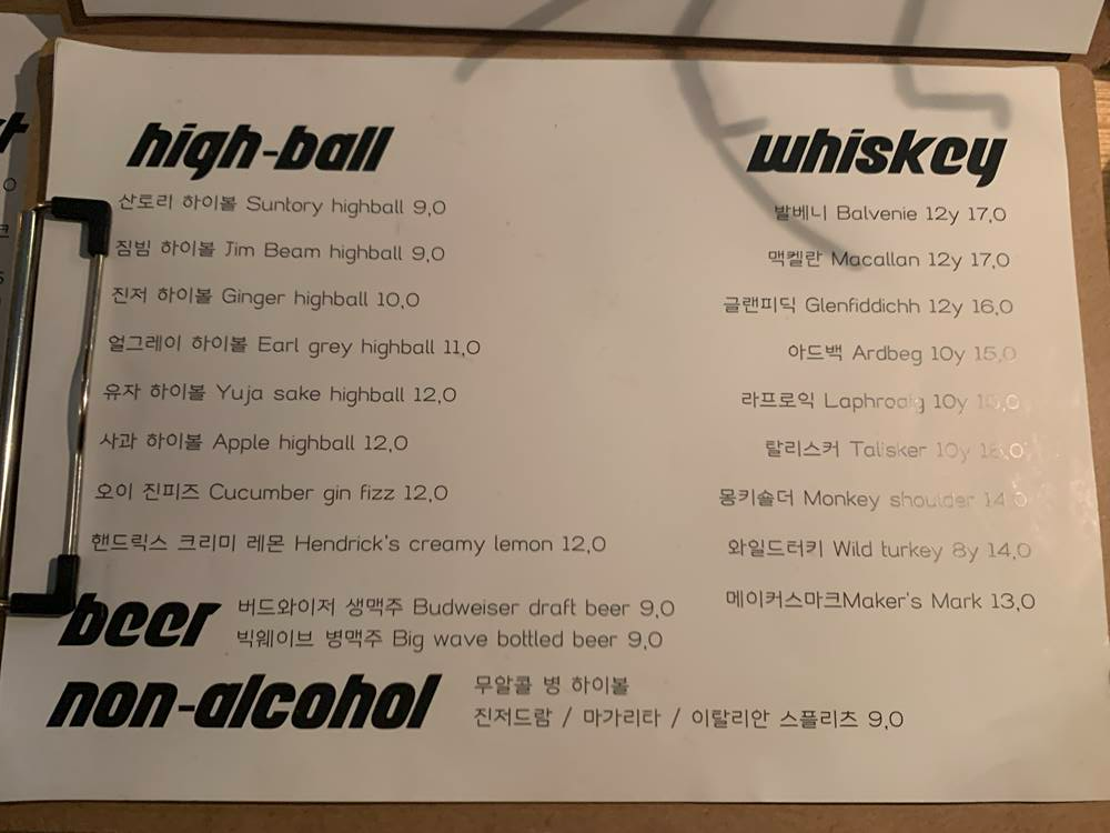 하이볼, 논알콜, 위스키 메뉴 및 가격