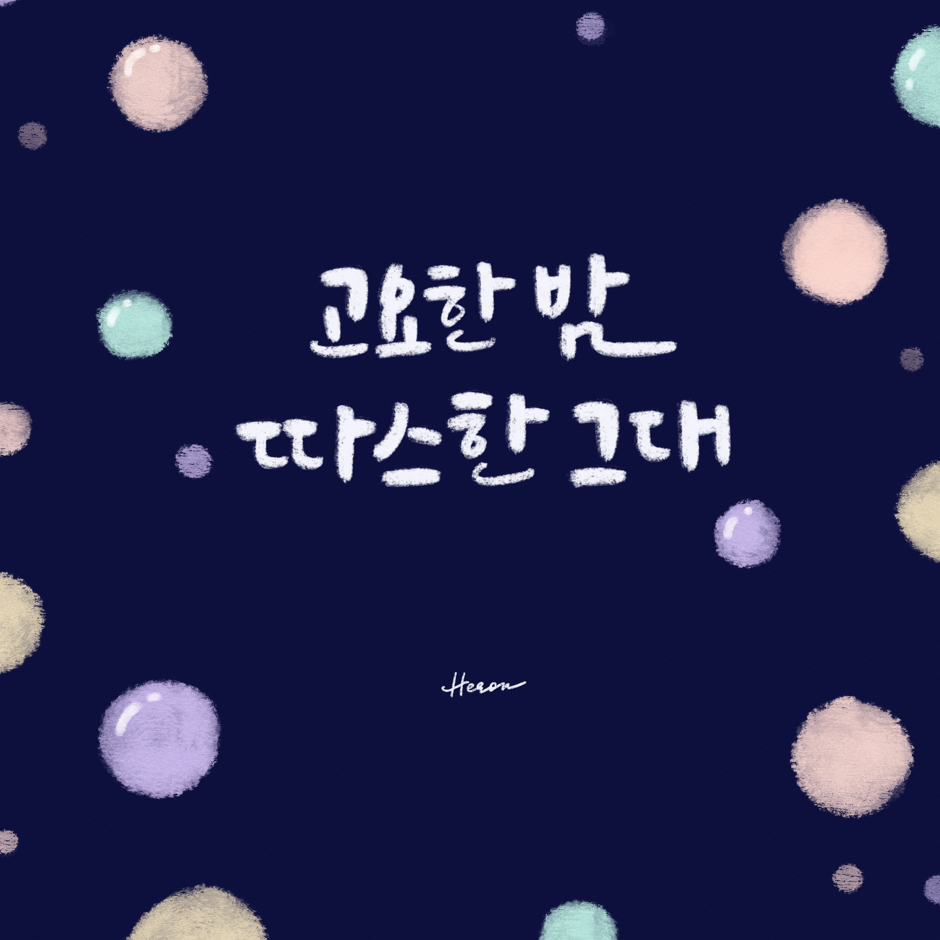 겨을 감성 캘리그라피