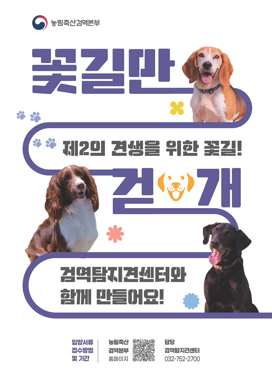 은퇴 검역탐지견 민간 입양 프로그램 소개! [반려견 강아지 애견 입양]