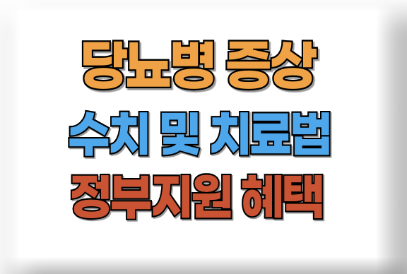 당뇨병 초기증상