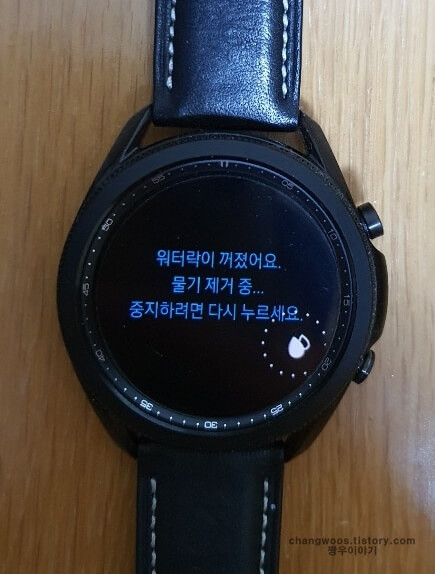 갤럭시-워치-물기-제거-알림