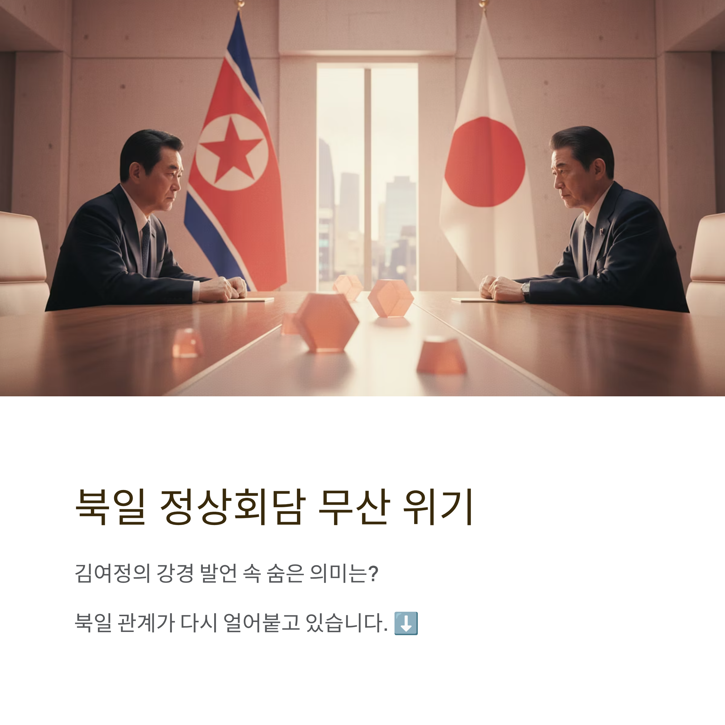 김여정 발언 속 숨은 의미