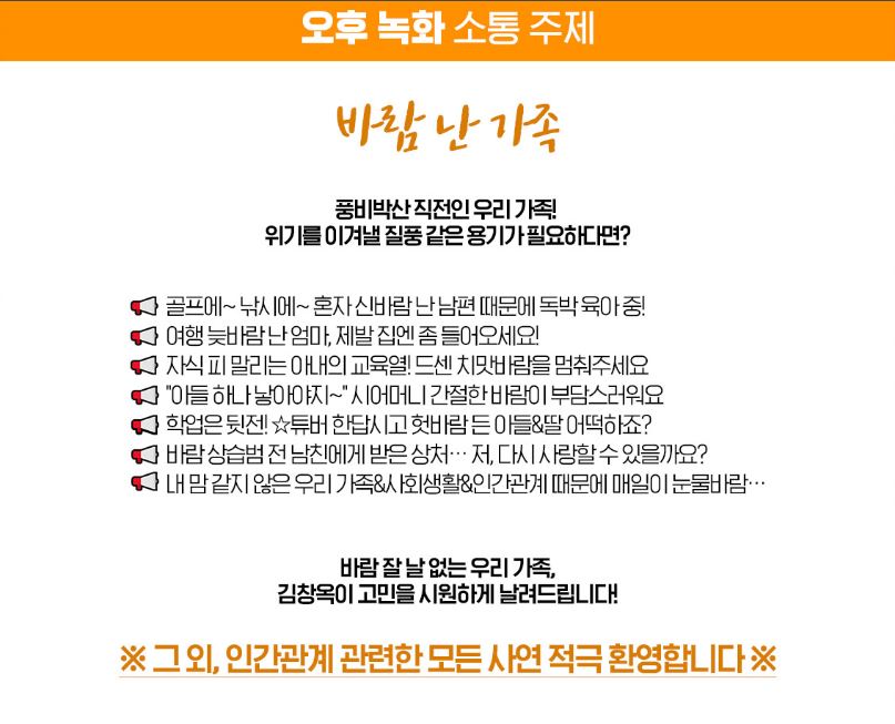 김창옥쇼3 오후 녹화 소통주제