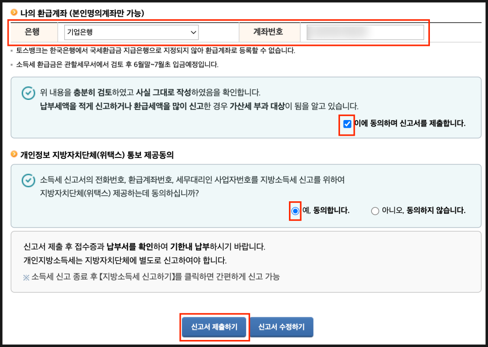 종합소득세 신고 방법 신고 기한 환급 납부 환급 일정 환급일 국세청 홈택스