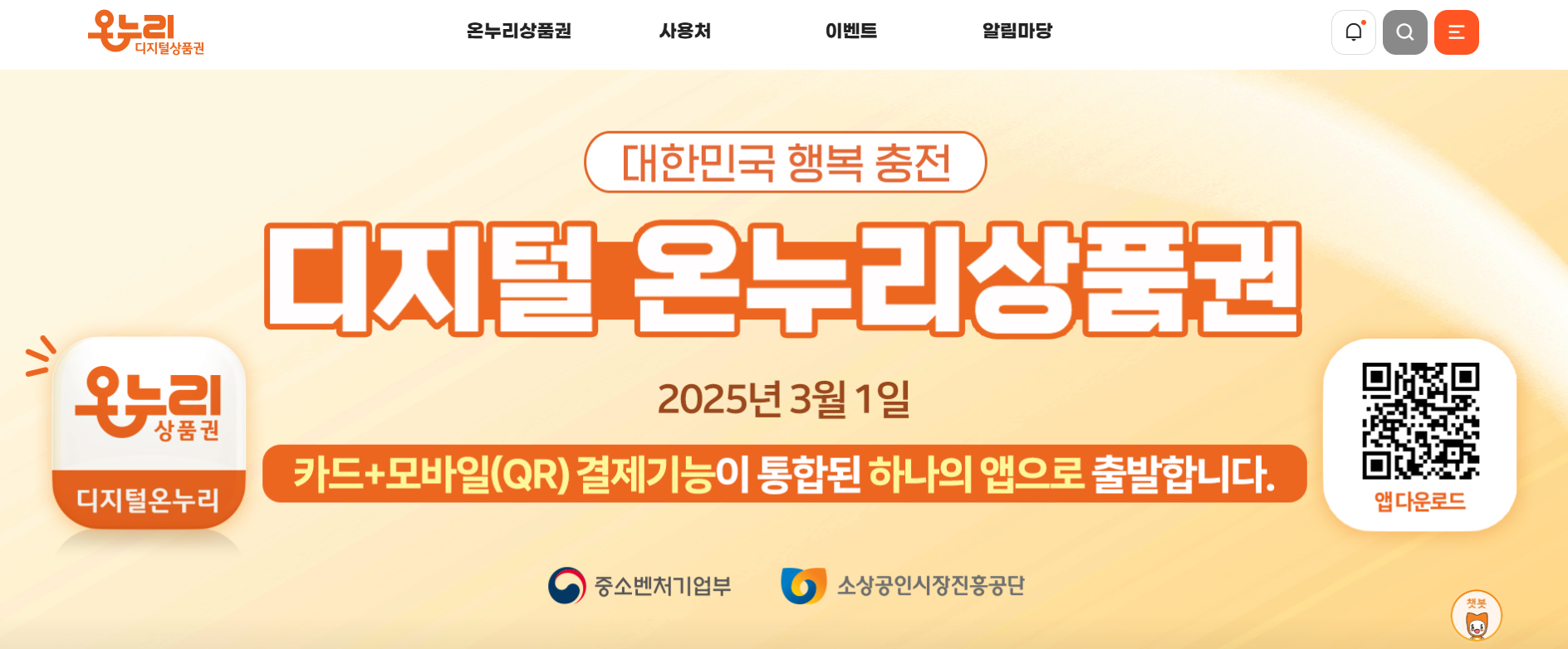 디지털온누리상품권 관련사진