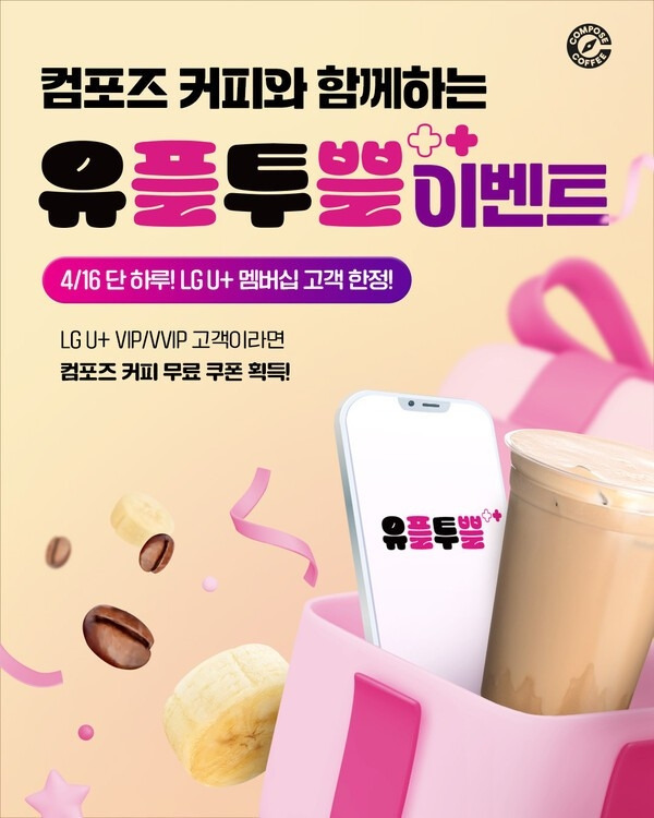 유플투쁠-컴포즈커피