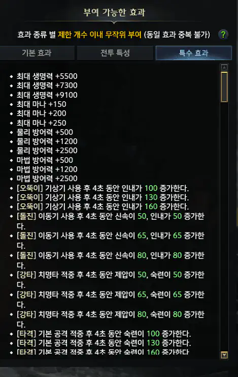 로스트아크 팔찌 옵션 확률 논란