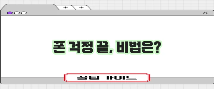 휴대전화 안심 사용 핵심은 메리츠화재 휴대전화 보험입니다!
