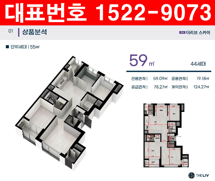화곡-더리브-스카이-분양가-모델하우스-평면도