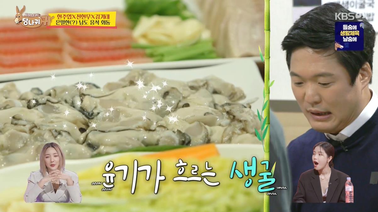 사장님귀는 당나귀귀 남도음식 현주엽 전현무 김기태 보리굴비 꼬막 여의도 맛집 위치