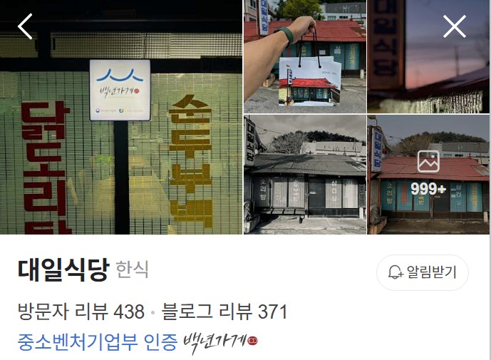 청양 대일식당 플레이스