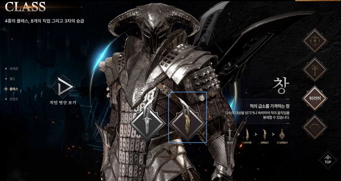 나이트크로우 창 클래스