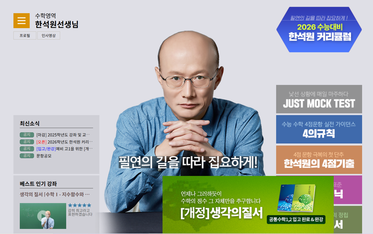 대성마이맥 수학 한석원