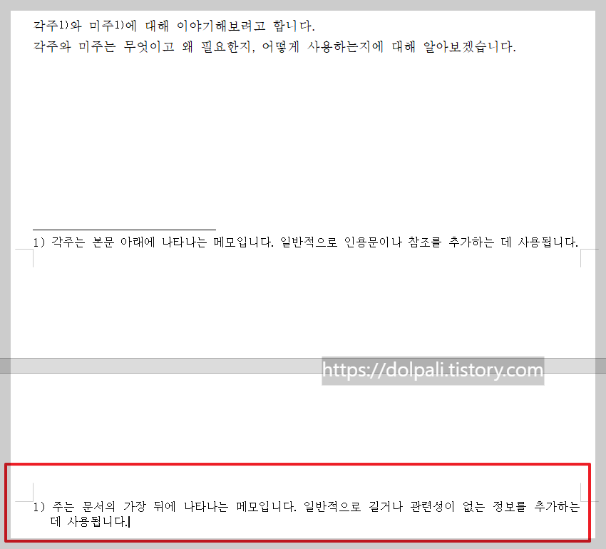 한글 미주 달기