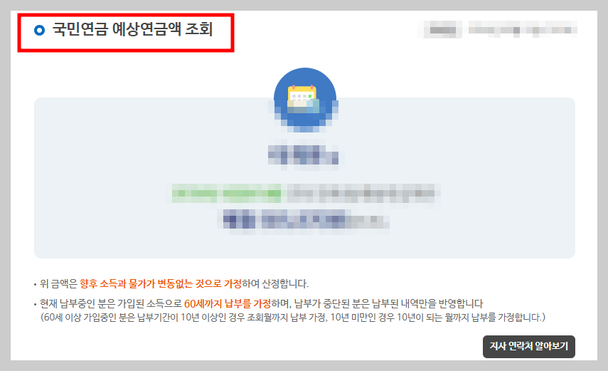 국민연금 예상수령액 계산하기