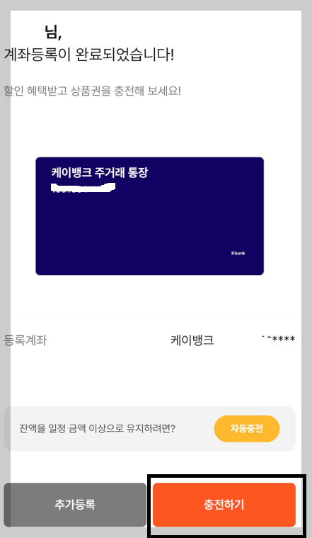 카드형 온누리 상품권 계좌 등록 방법