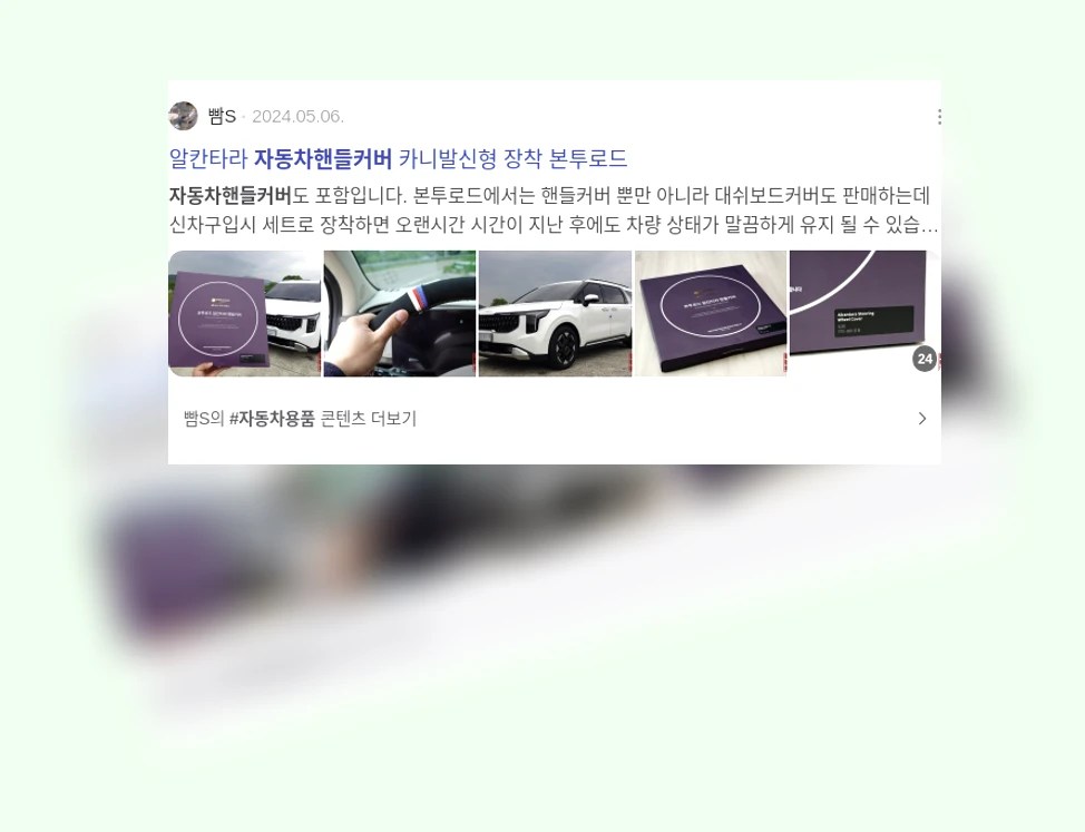 자동차 핸들커버_3_subsection