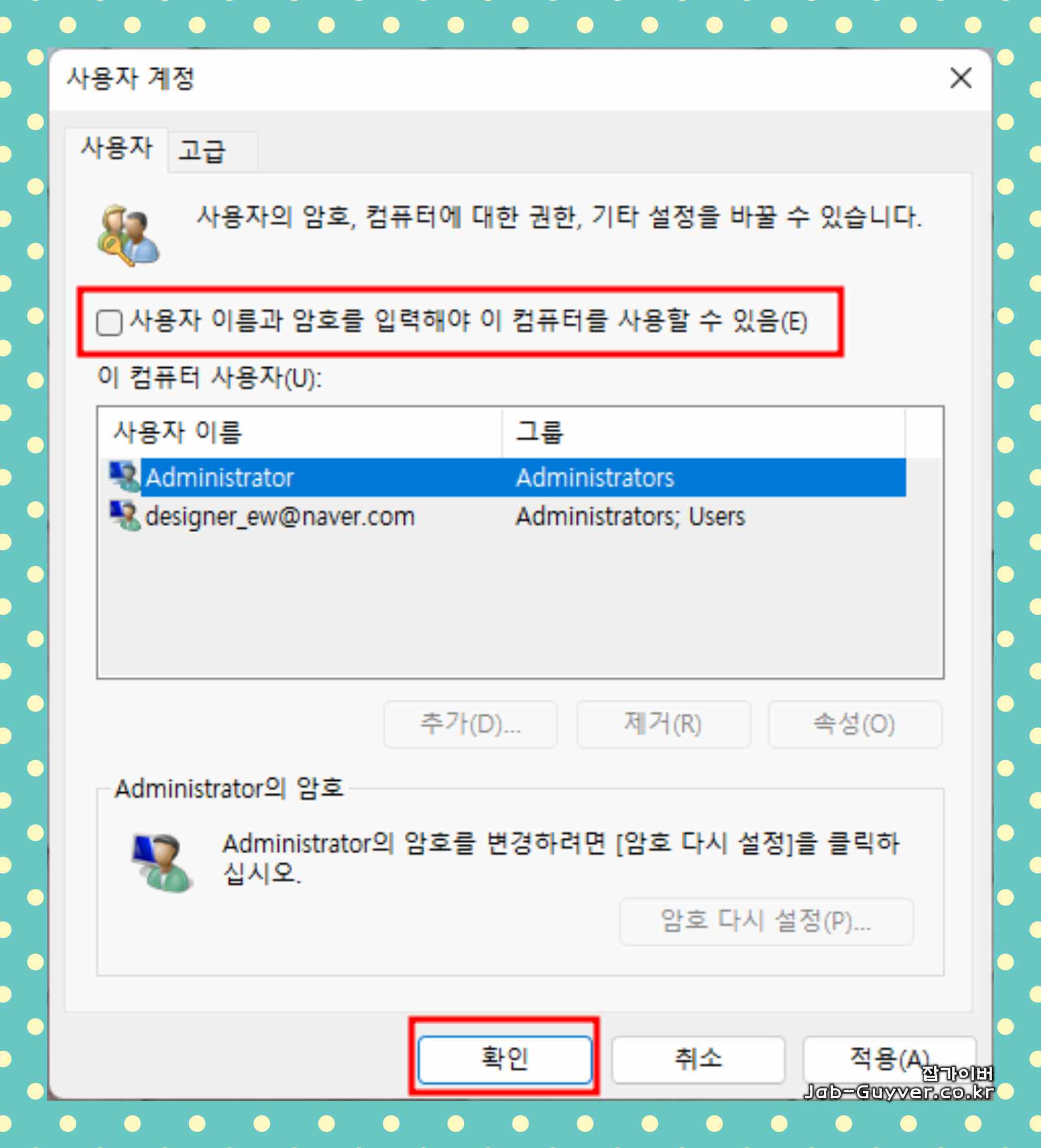 자동 로그인 적용을 위해 계정 암호를 입력하는 화면