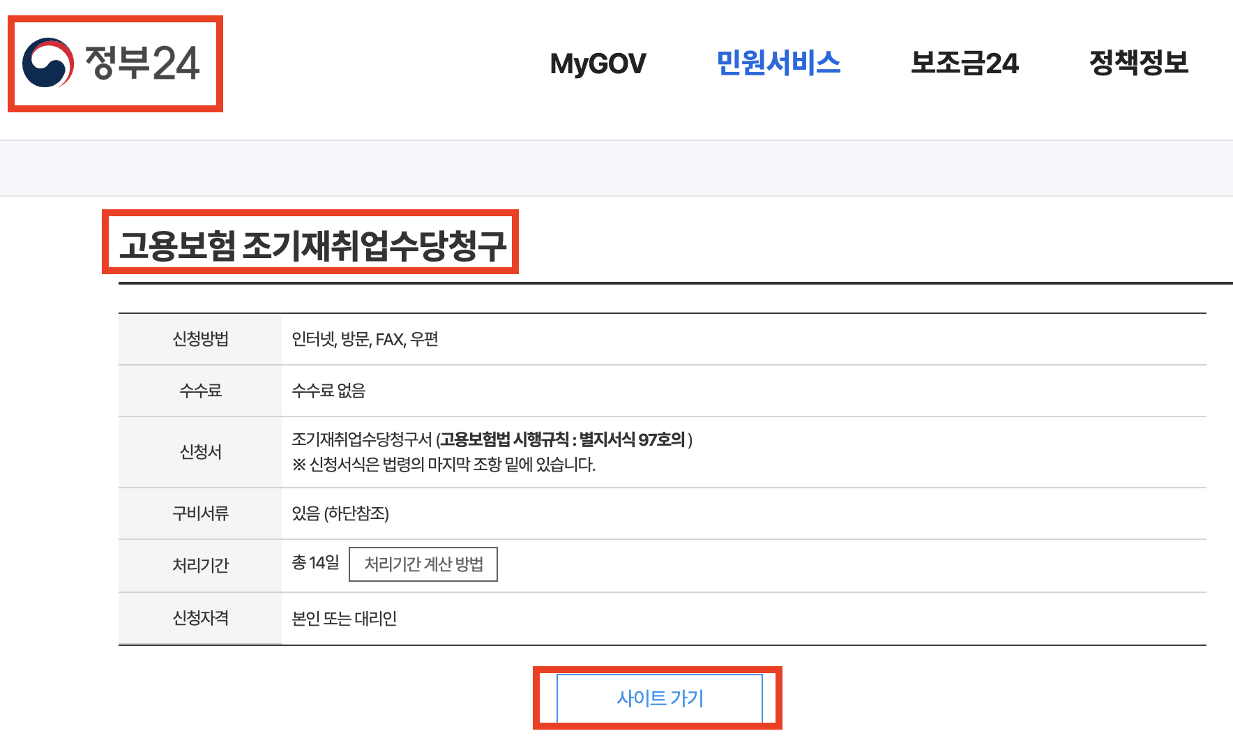 실업급여 조기재취업수당 모의계산 청구조건 및 방법 지급액 후기2
