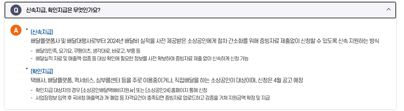 신속지급 / 확인지급