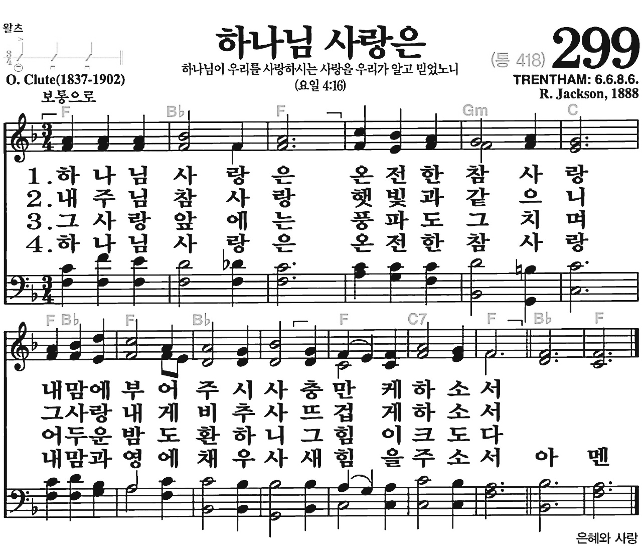 [찬송가] 299장 하나님 사랑은