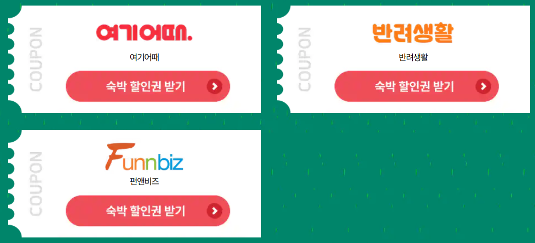 름맞이 숙박페스타