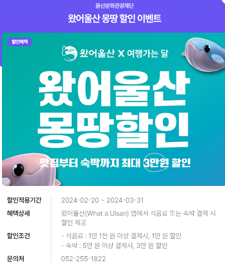 2024년 여행가는 달. 할인정보, 예약방법, 추천여행지