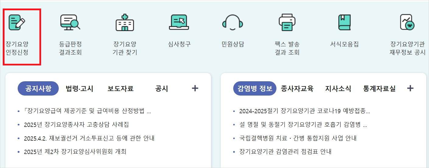 노인장기요양보험 등급판정