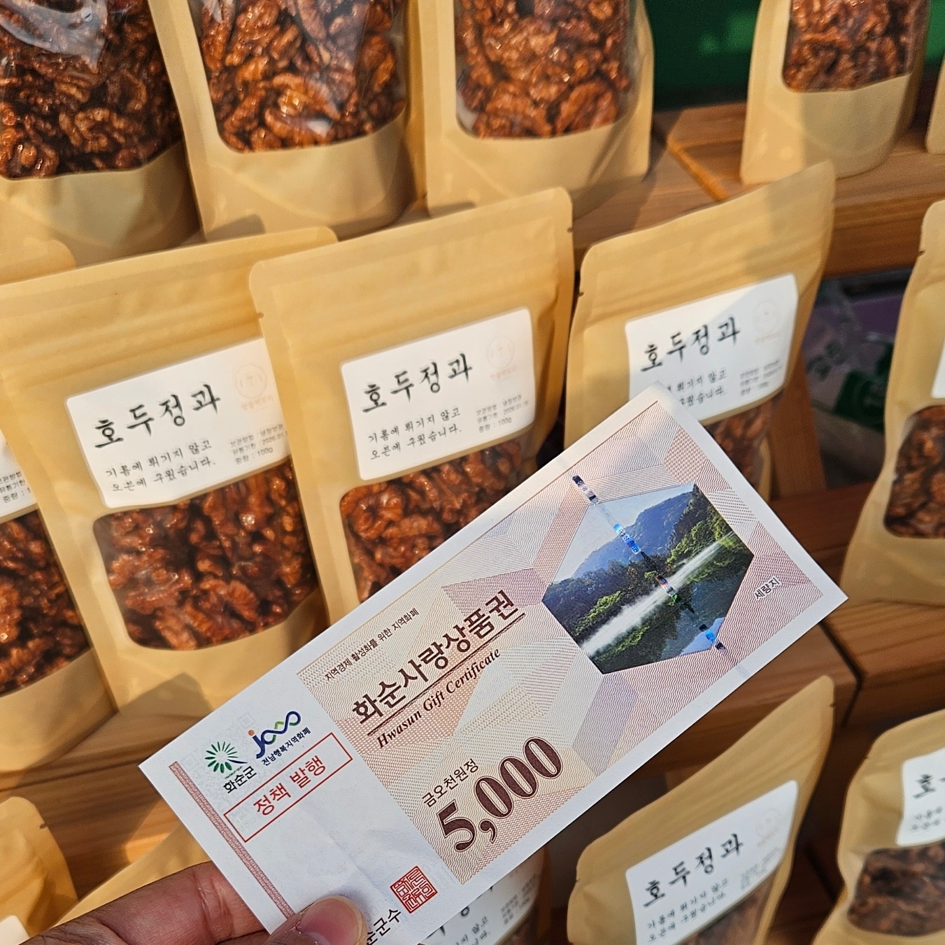2025 화순 고인돌마라톤 완주 상품권으로 구입하는 지역특산품