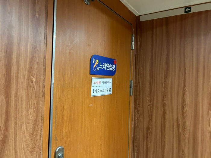 울릉크루즈-노래연습장