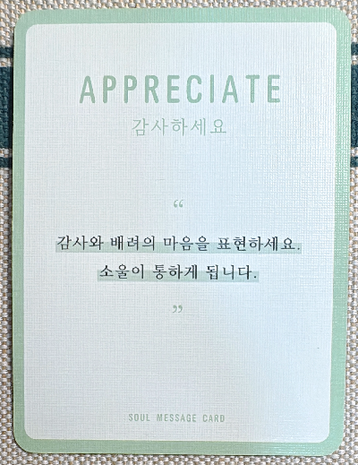 정회도의 소울 메세지 카드: 감사하세요