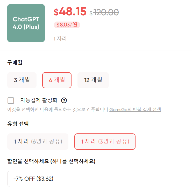 챗GPT 할인 꿀팁