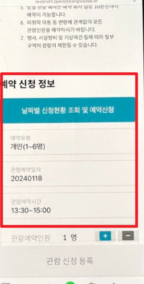 청와대 관람신청 예약방법