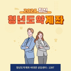 청년도약계좌 썸네일 이미지