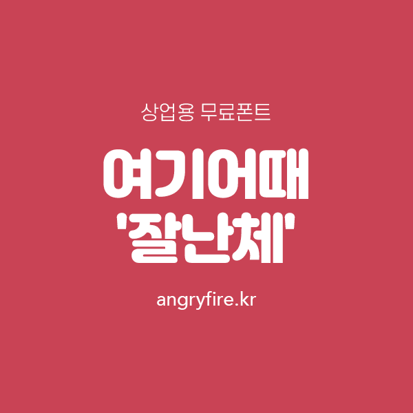 여기어때 잘난체