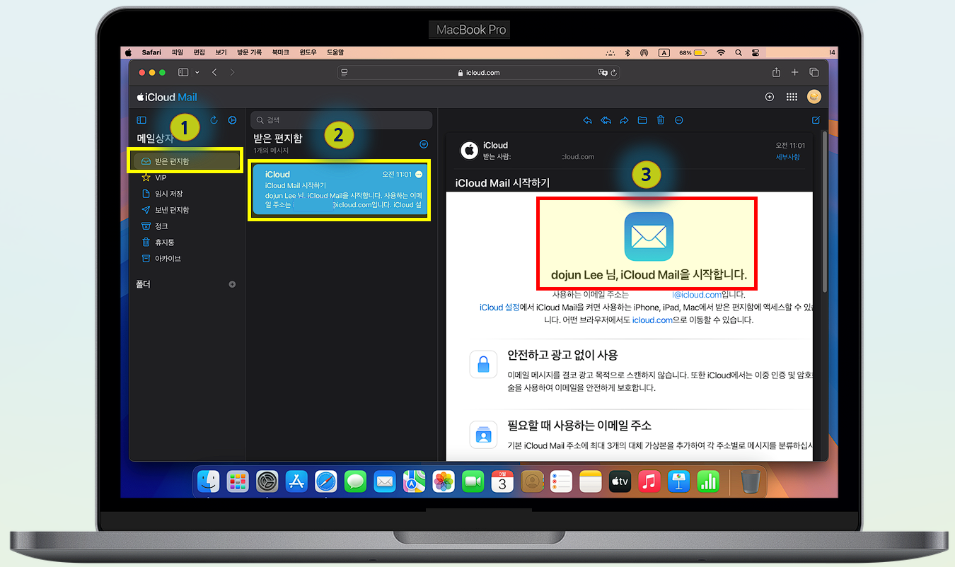 Apple 메일 계정 생성 환영 메시지.